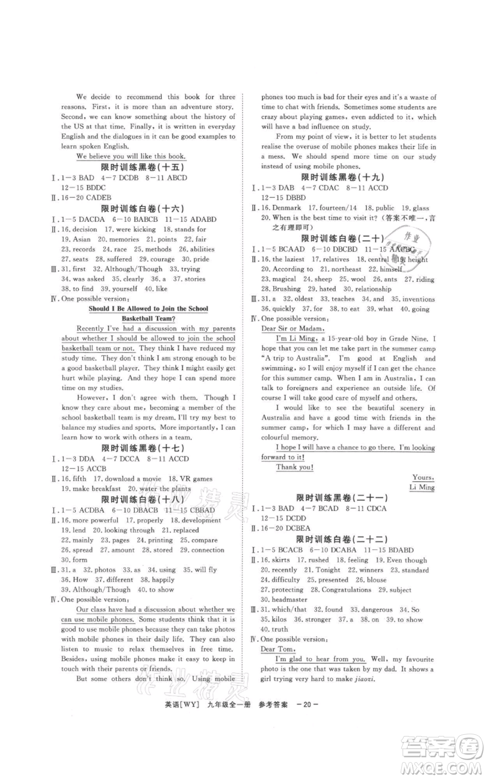 光明日報出版社2021全效學(xué)習(xí)課時提優(yōu)九年級英語外研版精華版參考答案