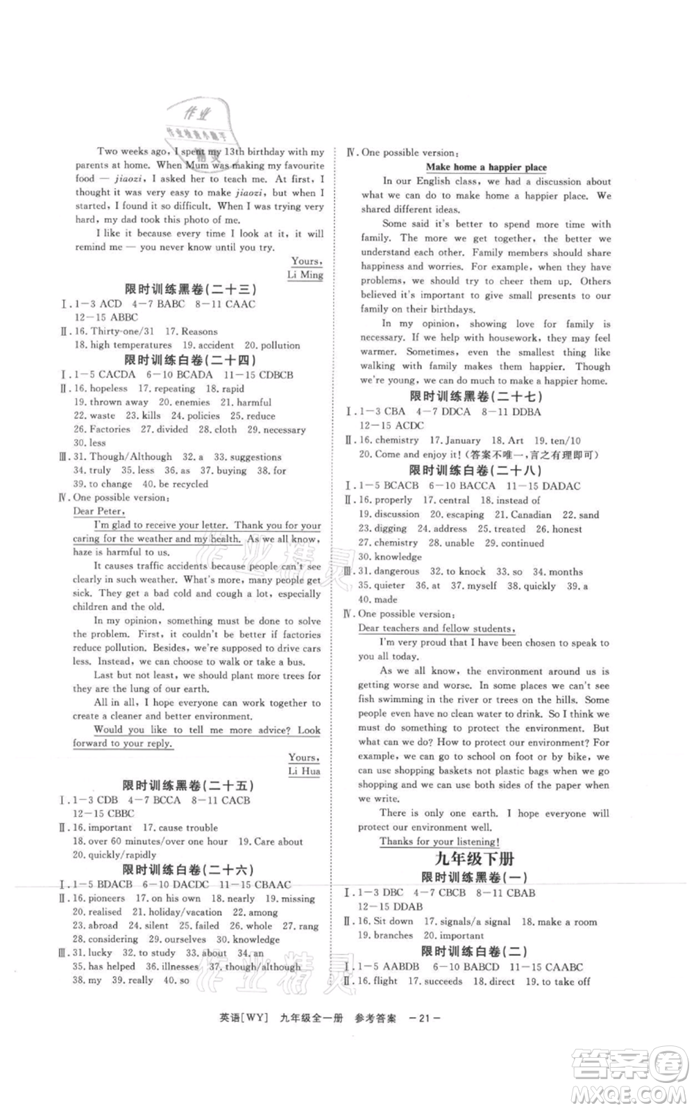 光明日報出版社2021全效學(xué)習(xí)課時提優(yōu)九年級英語外研版精華版參考答案