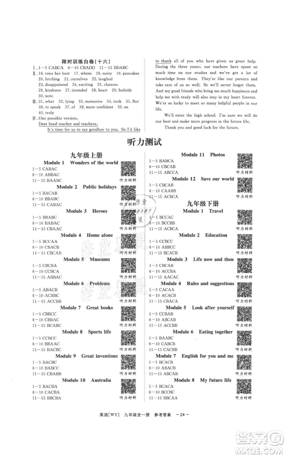 光明日報出版社2021全效學(xué)習(xí)課時提優(yōu)九年級英語外研版精華版參考答案