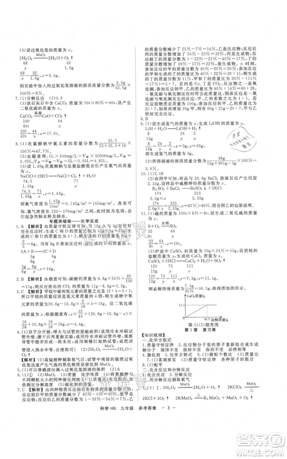 光明日報出版社2021全效學習課時提優(yōu)九年級科學華師大版精華版參考答案