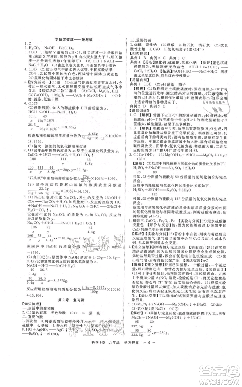 光明日報出版社2021全效學習課時提優(yōu)九年級科學華師大版精華版參考答案