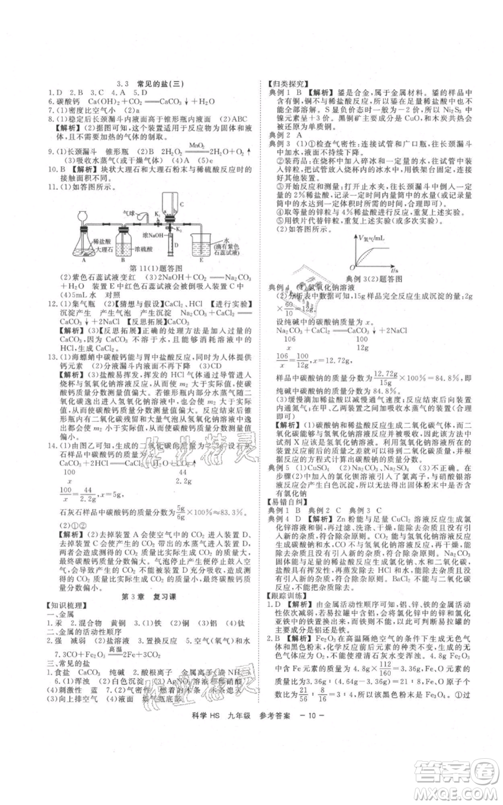 光明日報出版社2021全效學習課時提優(yōu)九年級科學華師大版精華版參考答案