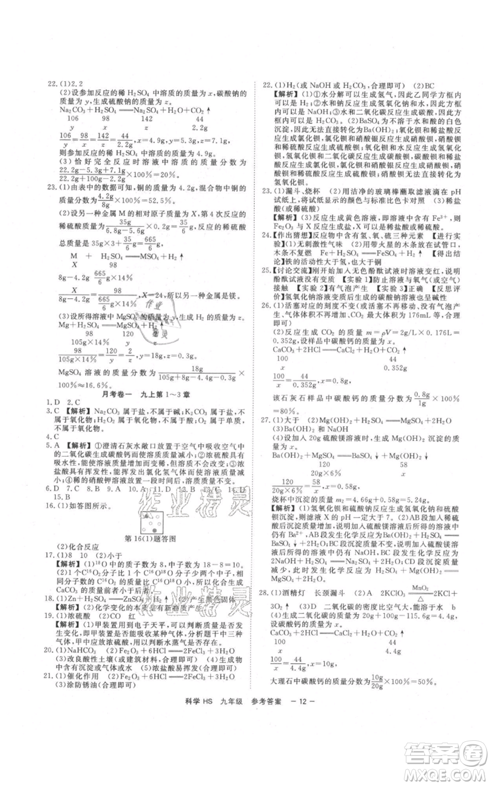 光明日報出版社2021全效學習課時提優(yōu)九年級科學華師大版精華版參考答案