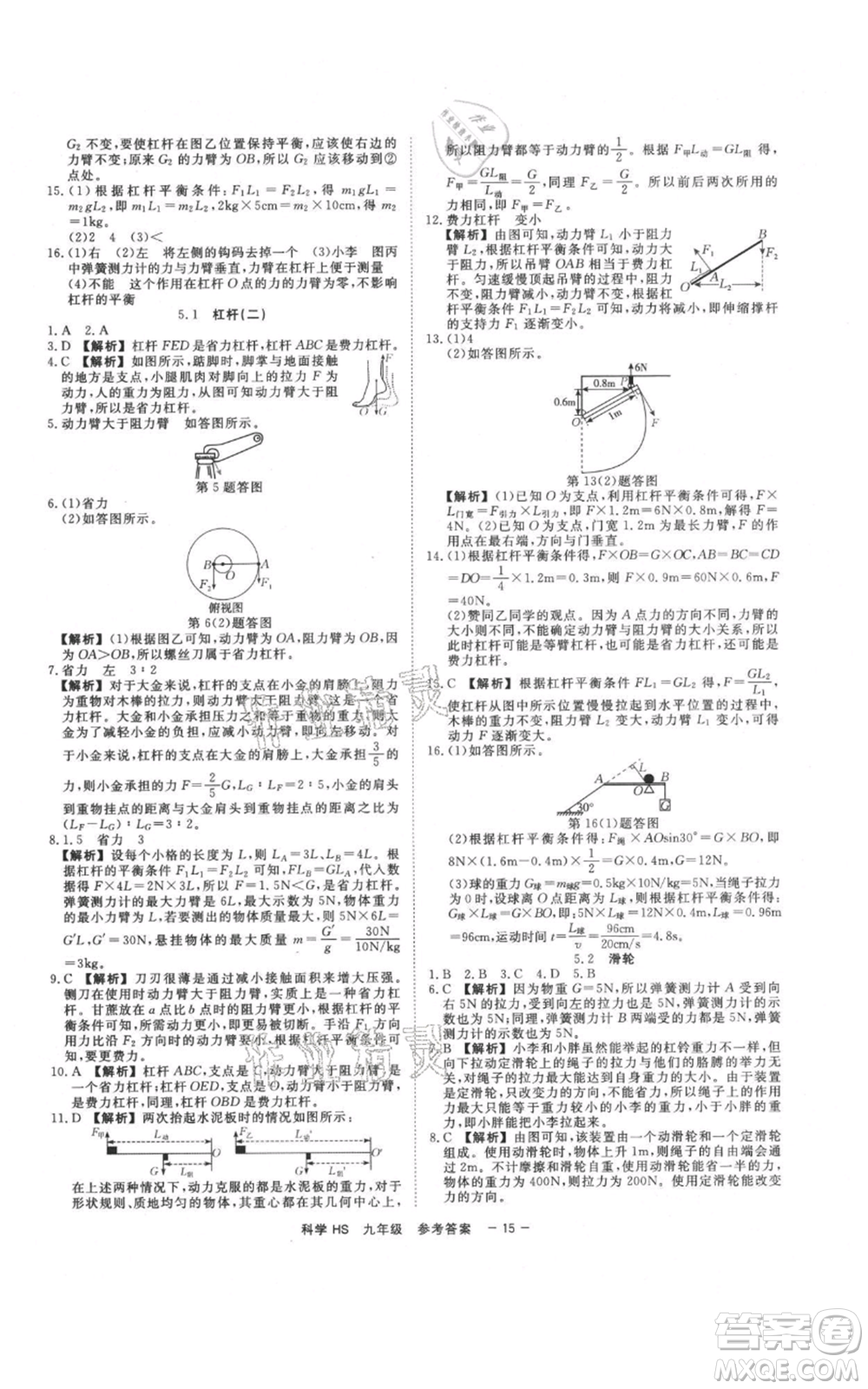 光明日報出版社2021全效學習課時提優(yōu)九年級科學華師大版精華版參考答案