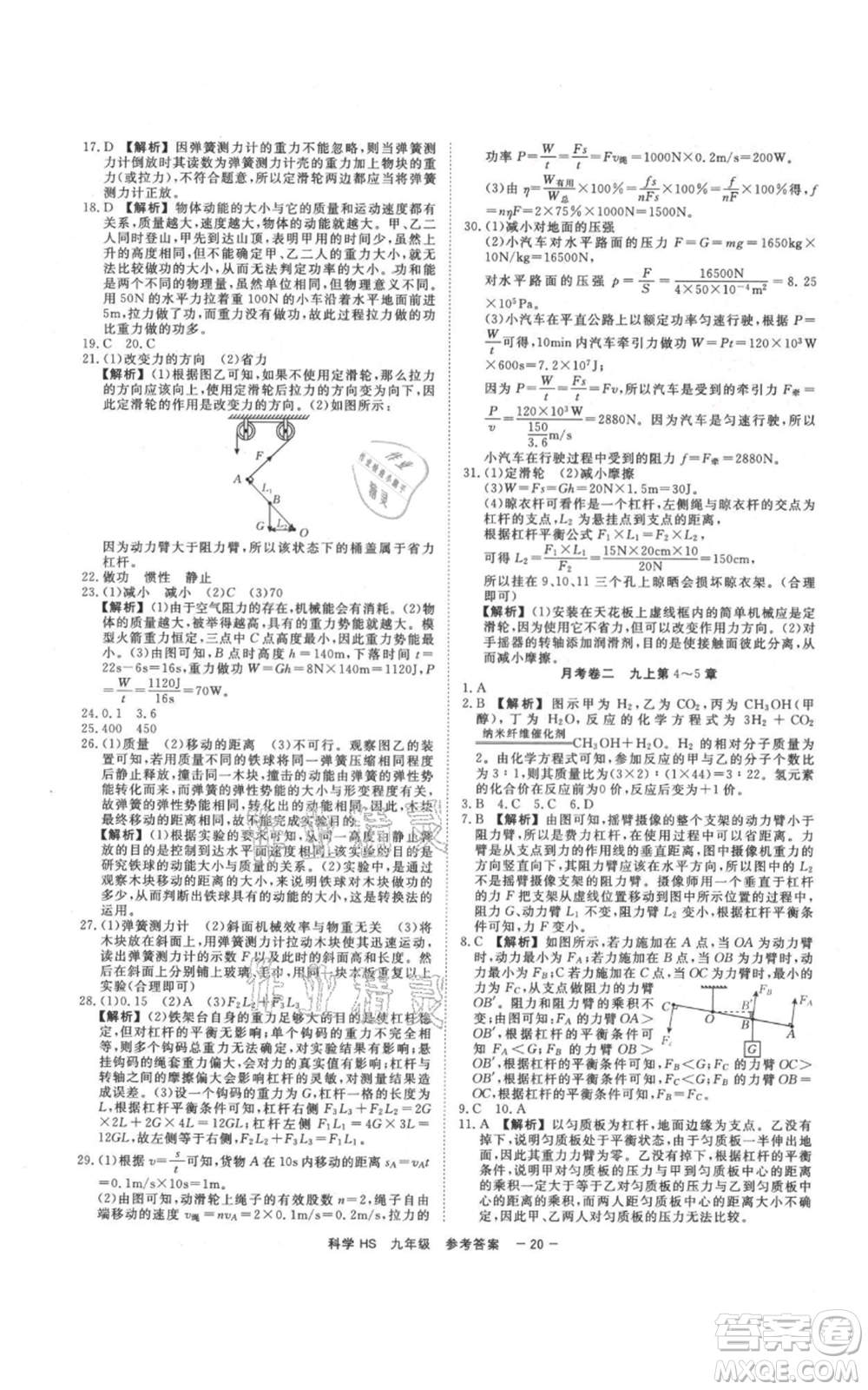 光明日報出版社2021全效學習課時提優(yōu)九年級科學華師大版精華版參考答案