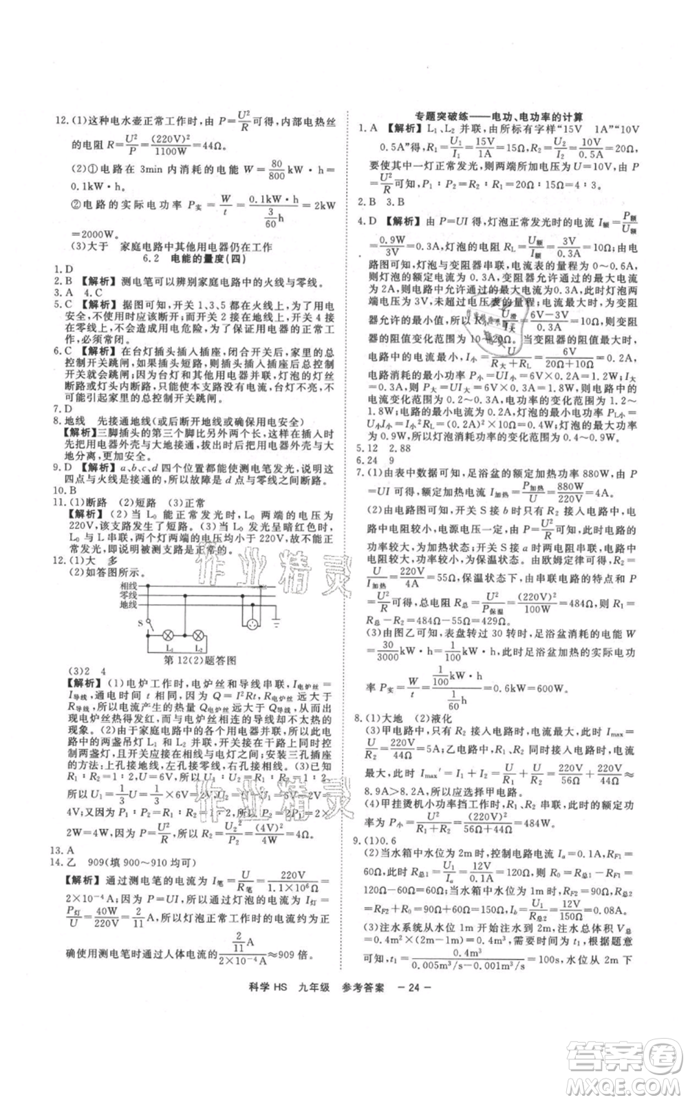 光明日報出版社2021全效學習課時提優(yōu)九年級科學華師大版精華版參考答案