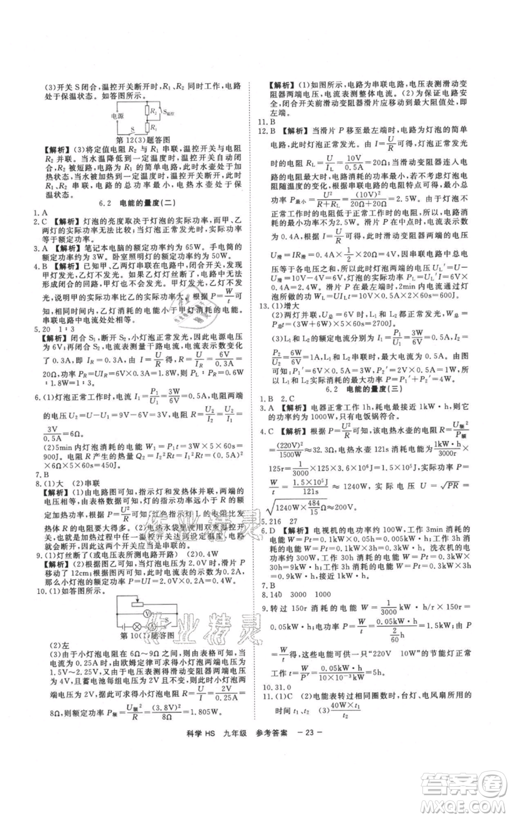 光明日報出版社2021全效學習課時提優(yōu)九年級科學華師大版精華版參考答案