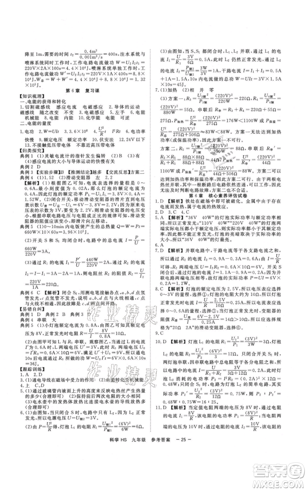 光明日報出版社2021全效學習課時提優(yōu)九年級科學華師大版精華版參考答案