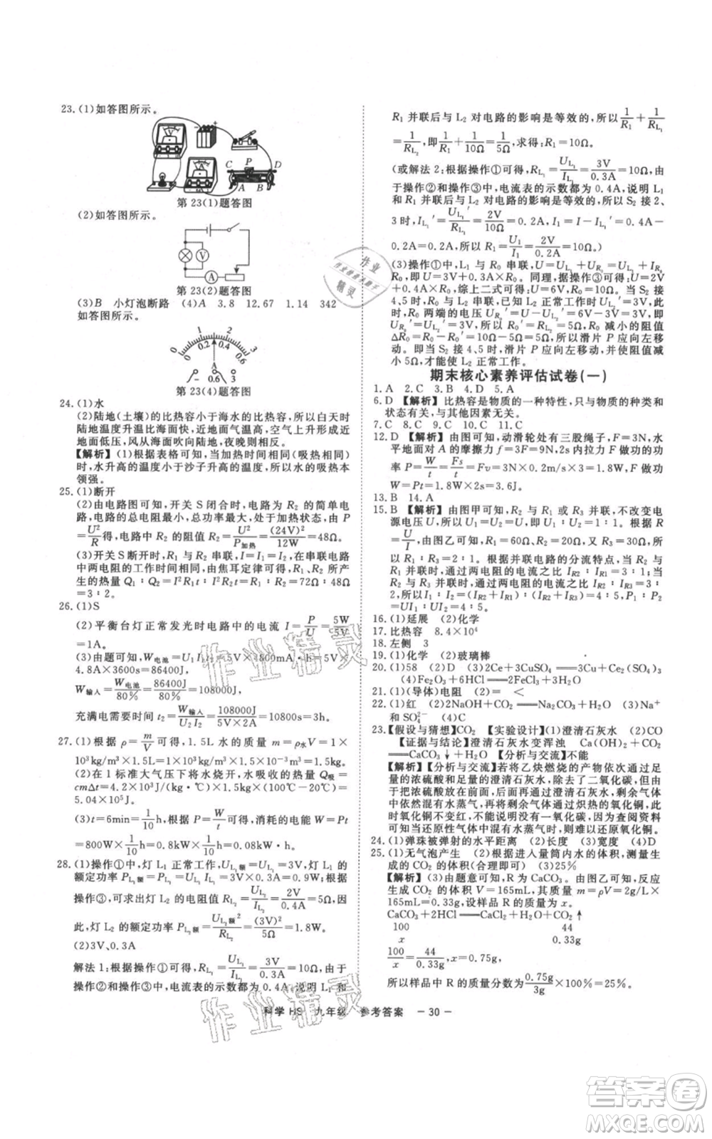 光明日報出版社2021全效學習課時提優(yōu)九年級科學華師大版精華版參考答案