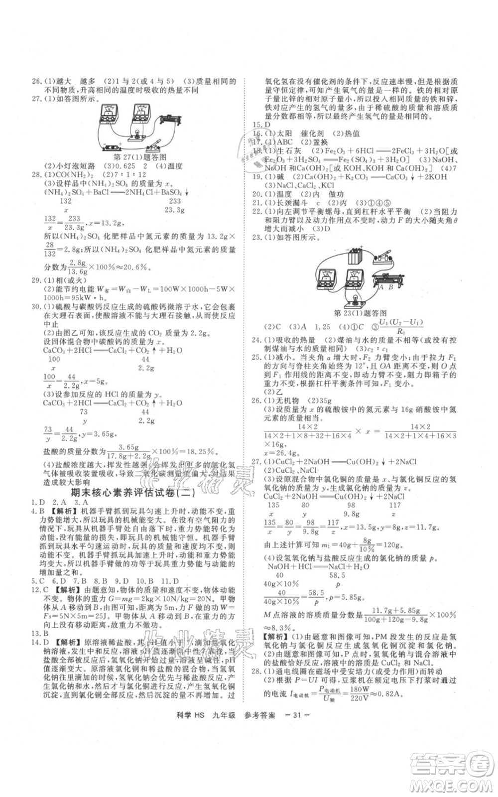 光明日報出版社2021全效學習課時提優(yōu)九年級科學華師大版精華版參考答案