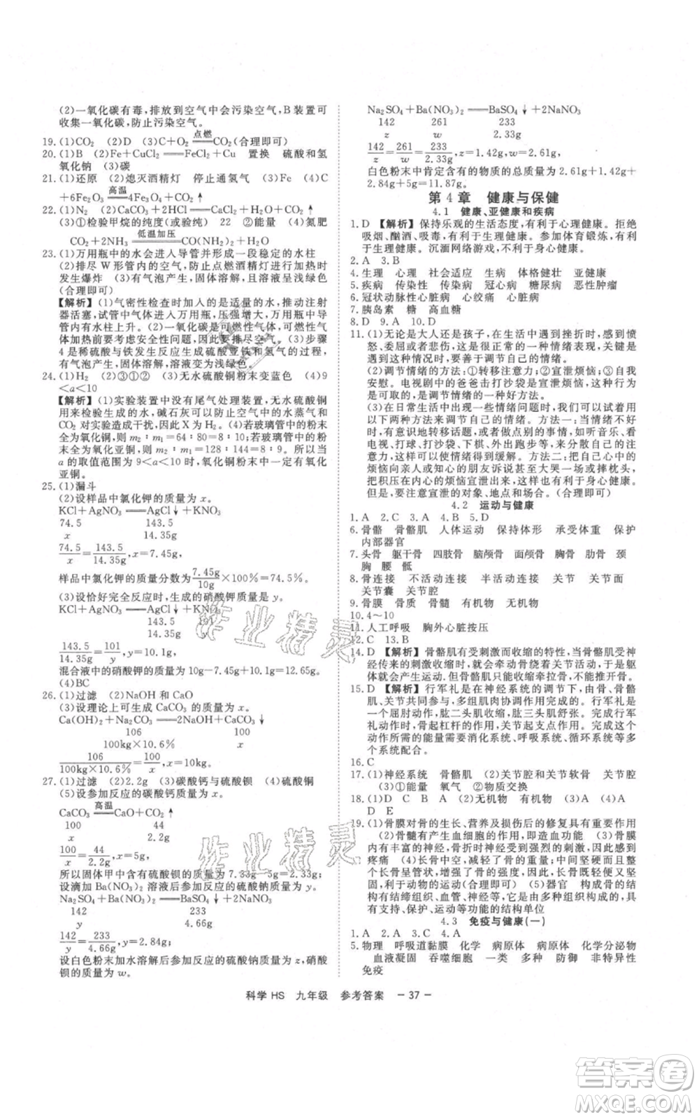 光明日報出版社2021全效學習課時提優(yōu)九年級科學華師大版精華版參考答案