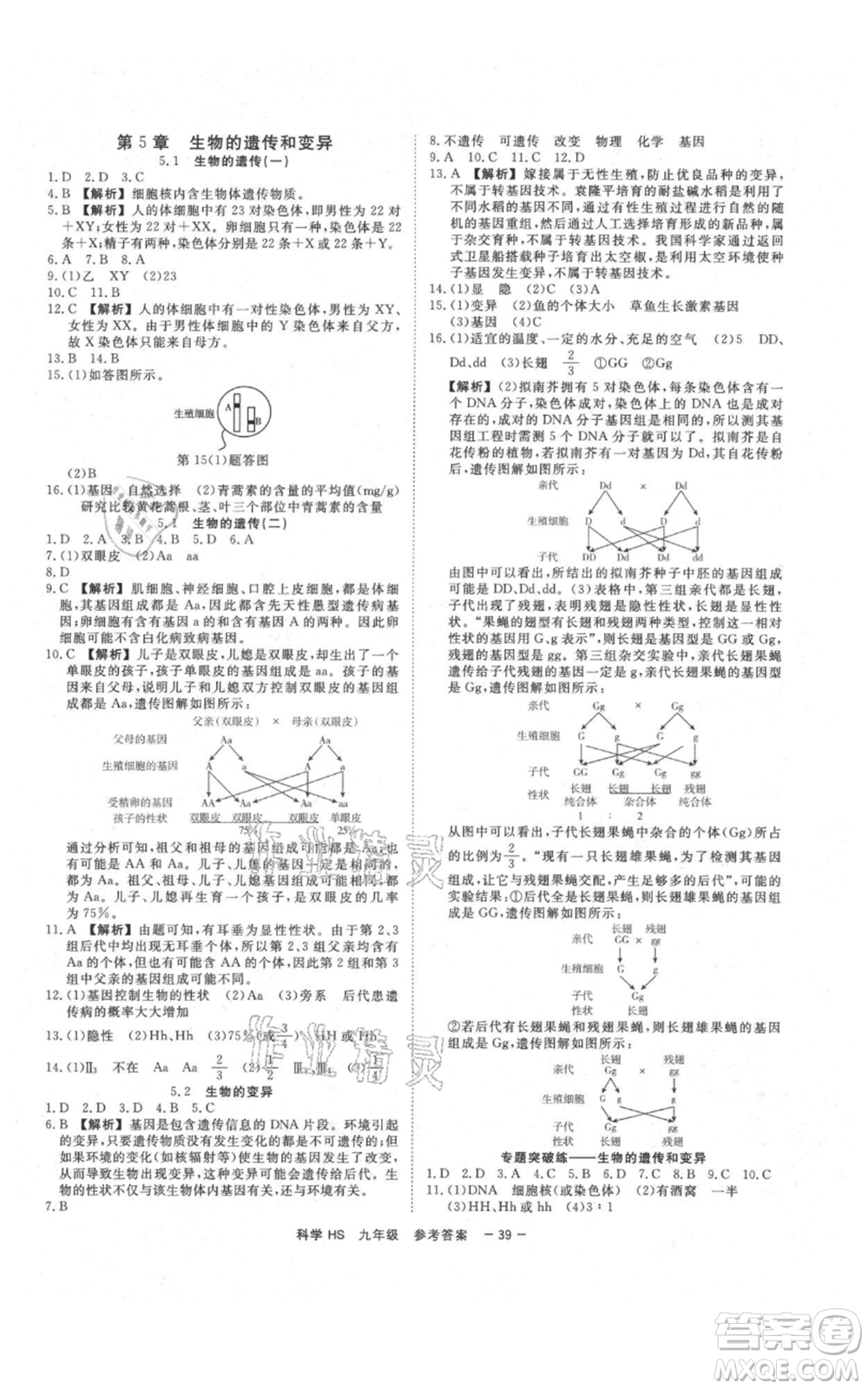 光明日報出版社2021全效學習課時提優(yōu)九年級科學華師大版精華版參考答案