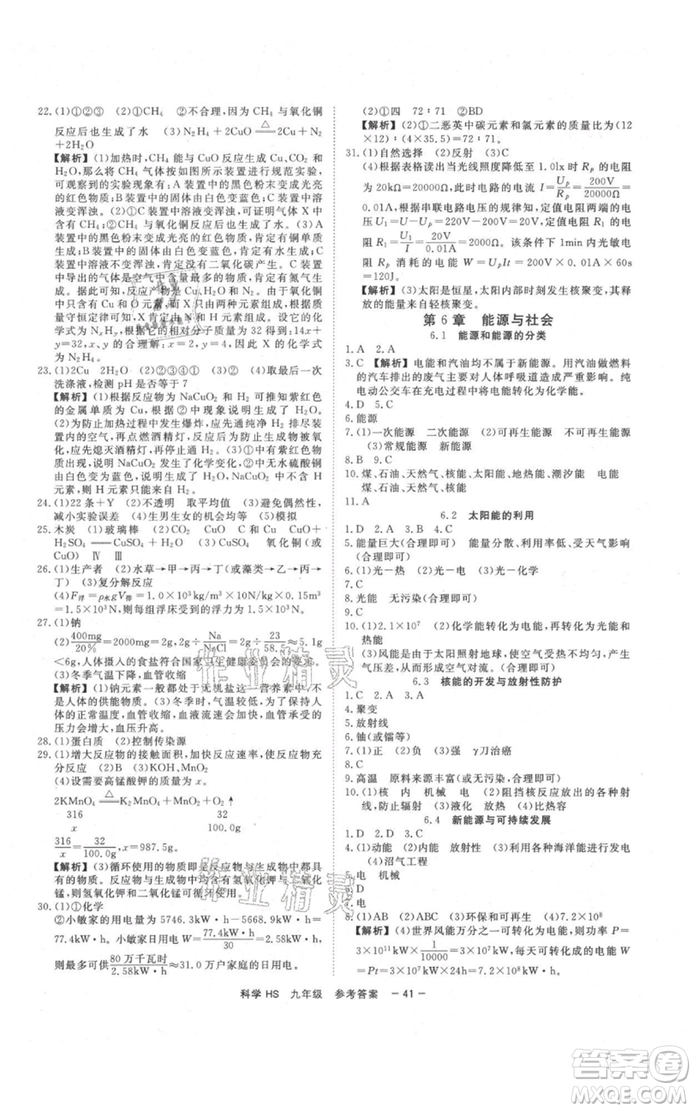 光明日報出版社2021全效學習課時提優(yōu)九年級科學華師大版精華版參考答案