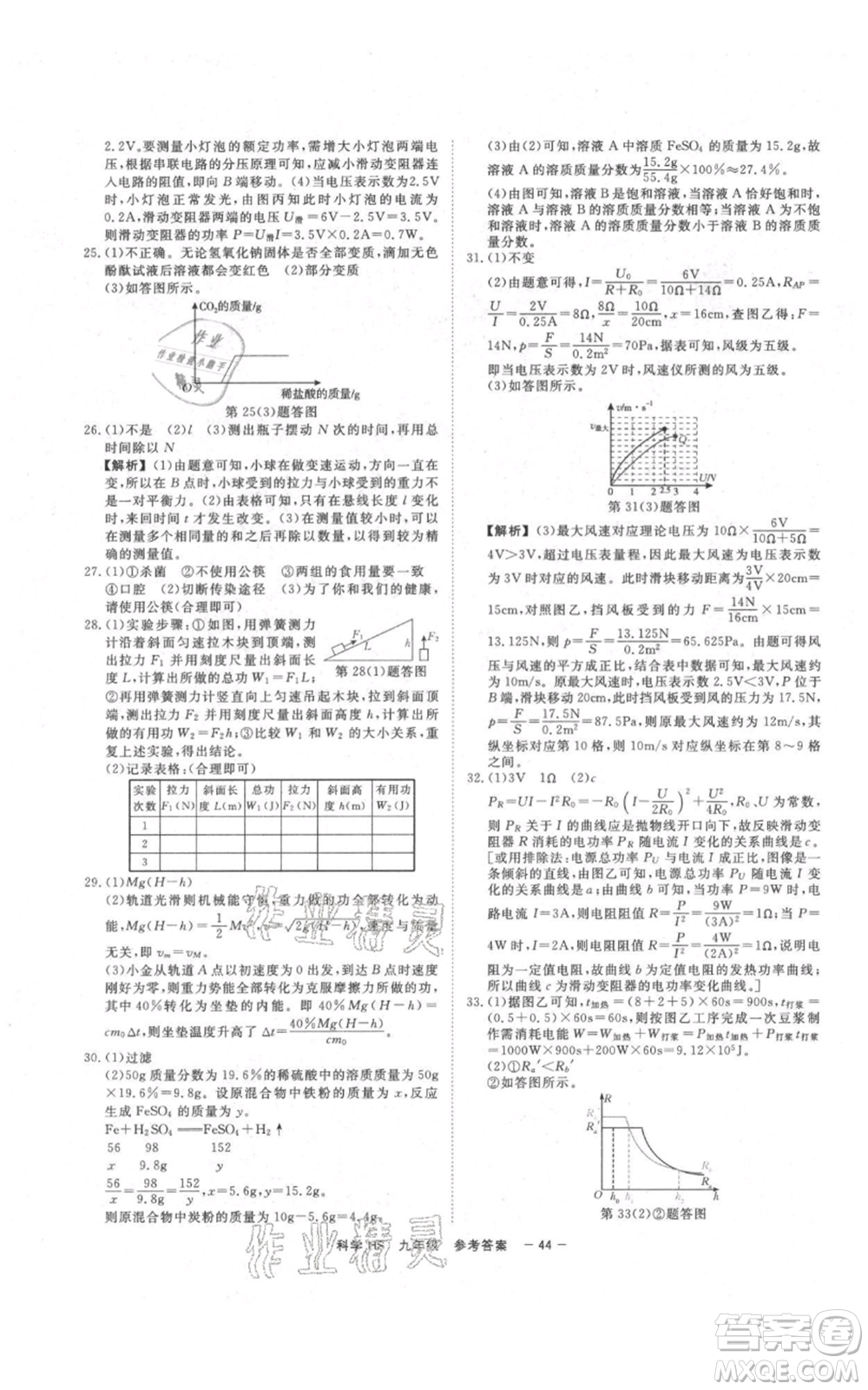 光明日報出版社2021全效學習課時提優(yōu)九年級科學華師大版精華版參考答案