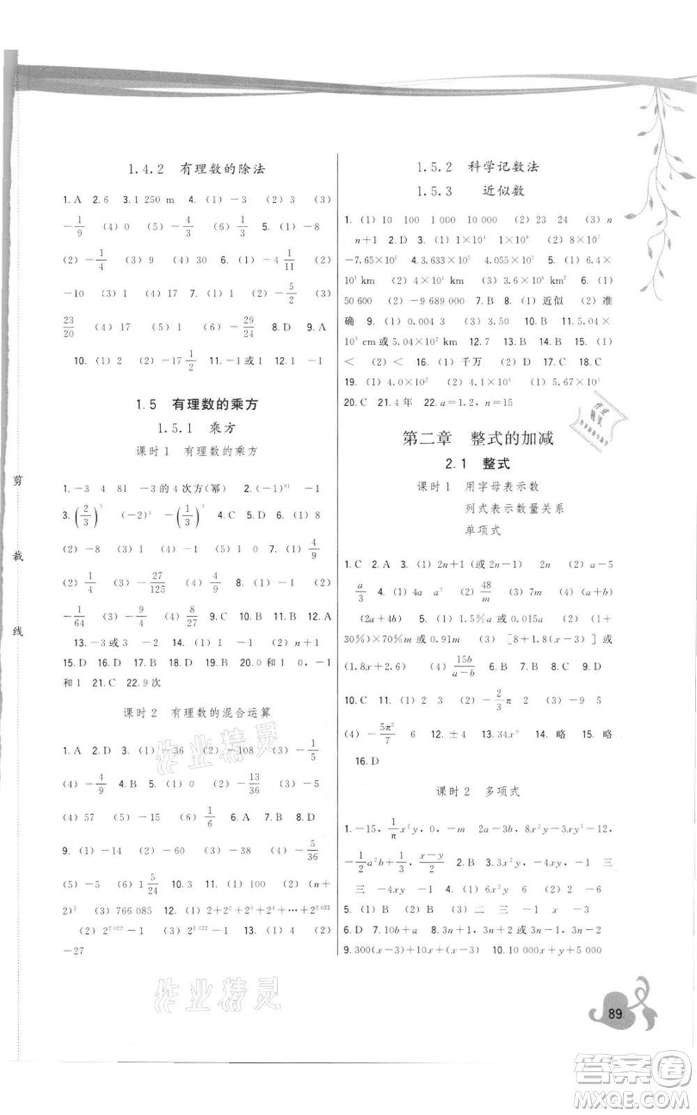 福建人民出版社2021頂尖課課練七年級(jí)上冊(cè)數(shù)學(xué)人教版參考答案