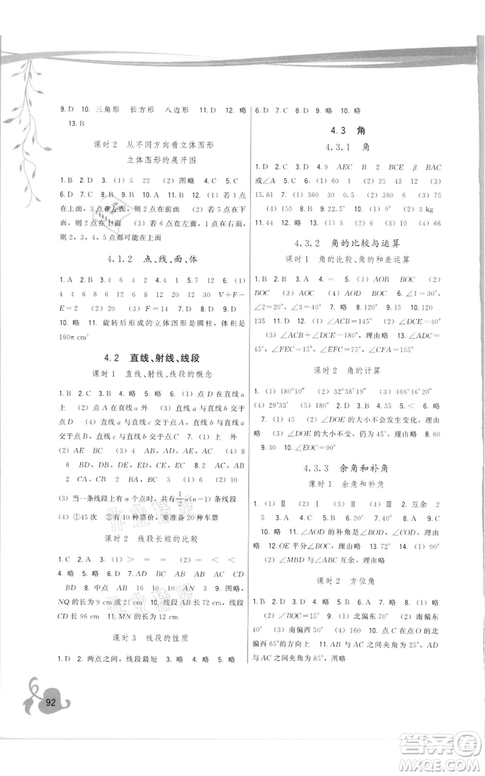 福建人民出版社2021頂尖課課練七年級(jí)上冊(cè)數(shù)學(xué)人教版參考答案