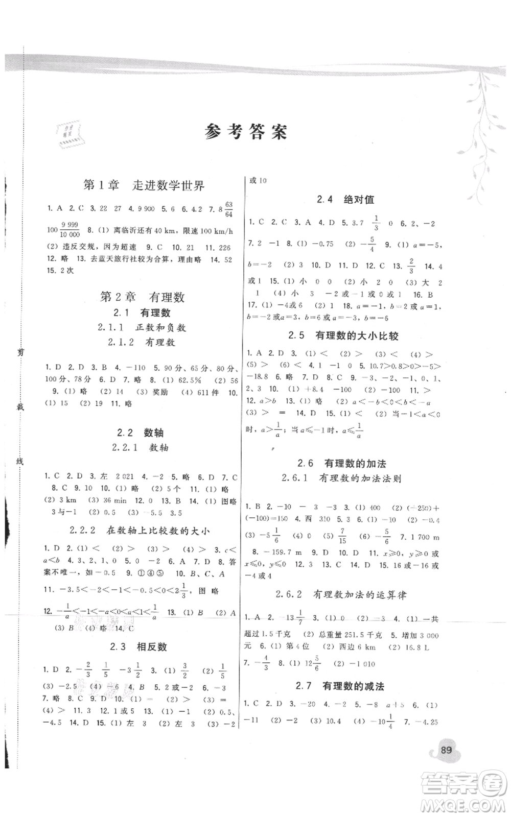 福建人民出版社2021頂尖課課練七年級上冊數(shù)學(xué)華師大版參考答案