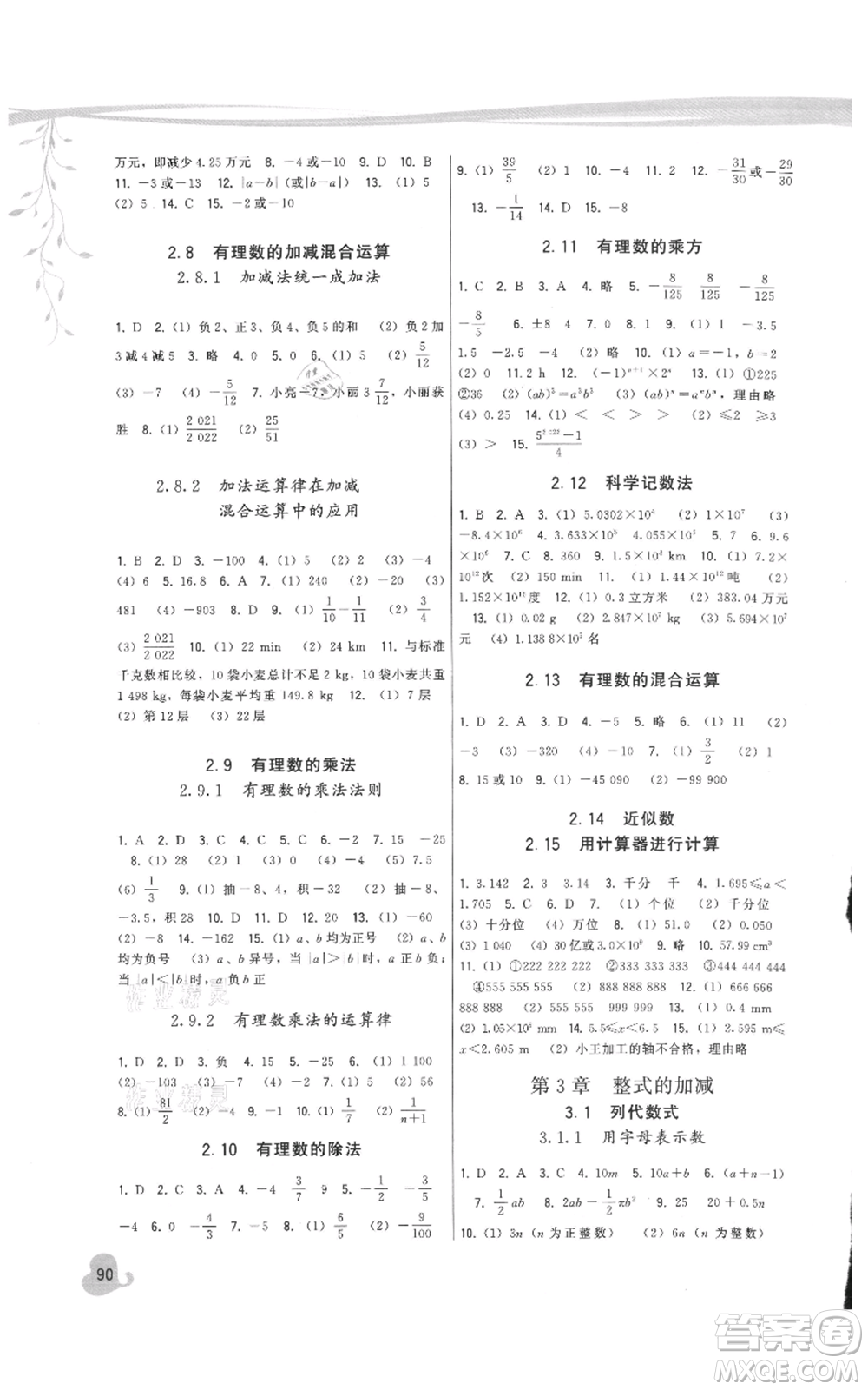 福建人民出版社2021頂尖課課練七年級上冊數(shù)學(xué)華師大版參考答案