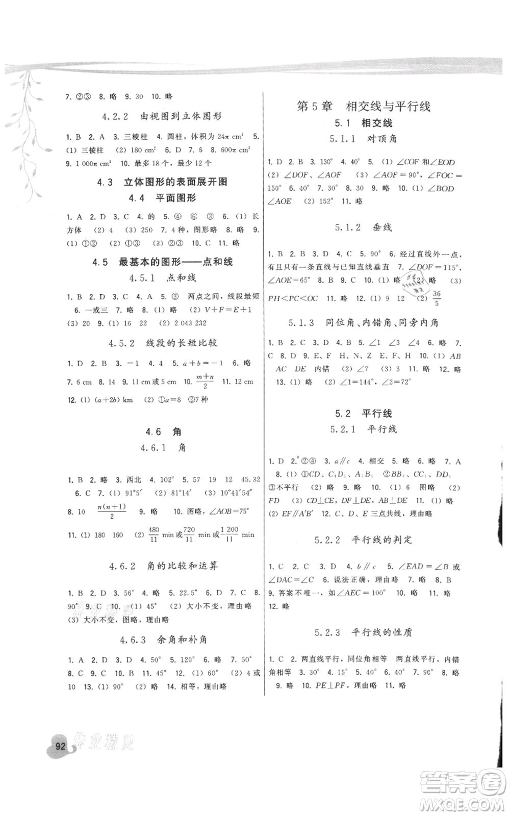 福建人民出版社2021頂尖課課練七年級上冊數(shù)學(xué)華師大版參考答案