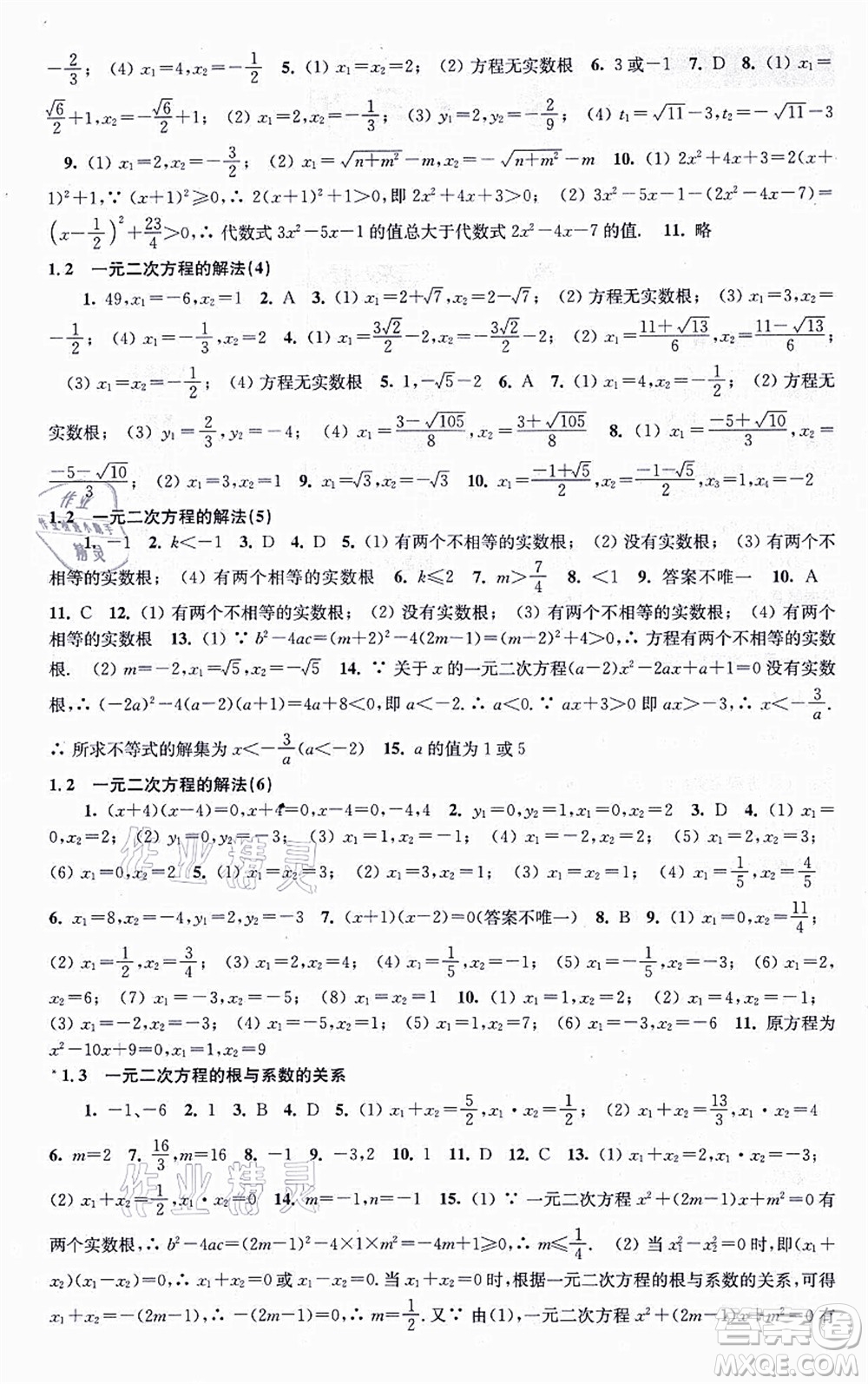 江蘇鳳凰科學技術(shù)出版社2021同步練習數(shù)學九年級上冊蘇科版答案