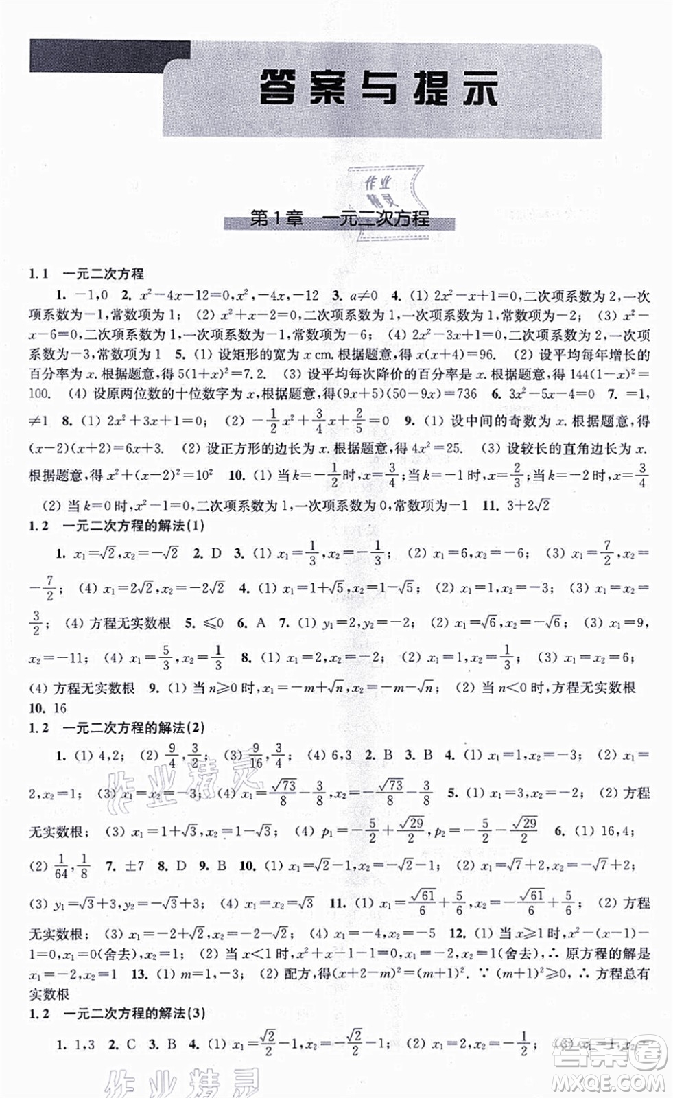 江蘇鳳凰科學技術(shù)出版社2021同步練習數(shù)學九年級上冊蘇科版答案