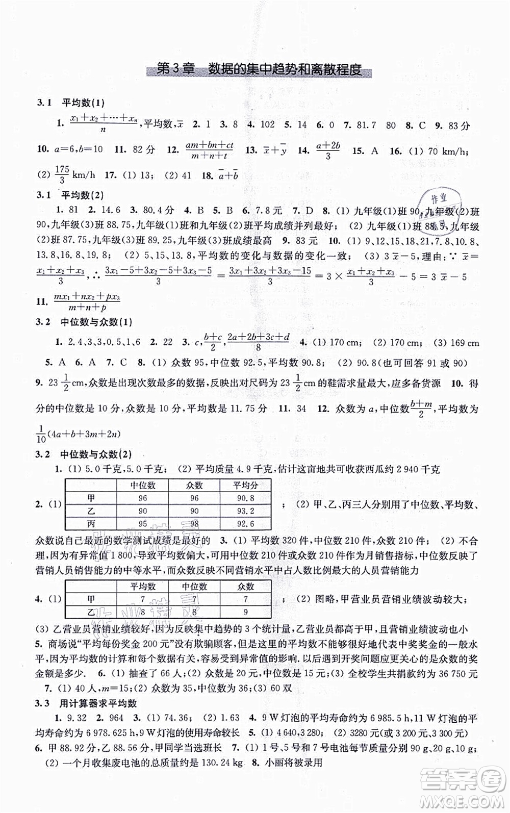 江蘇鳳凰科學技術(shù)出版社2021同步練習數(shù)學九年級上冊蘇科版答案