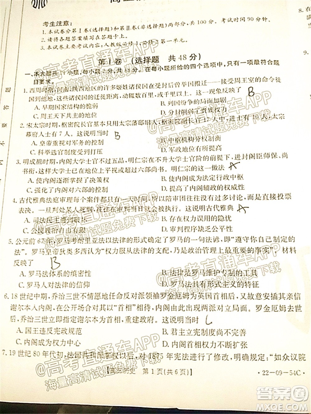 2022屆內(nèi)蒙古金太陽(yáng)高三10月聯(lián)考?xì)v史試題及答案