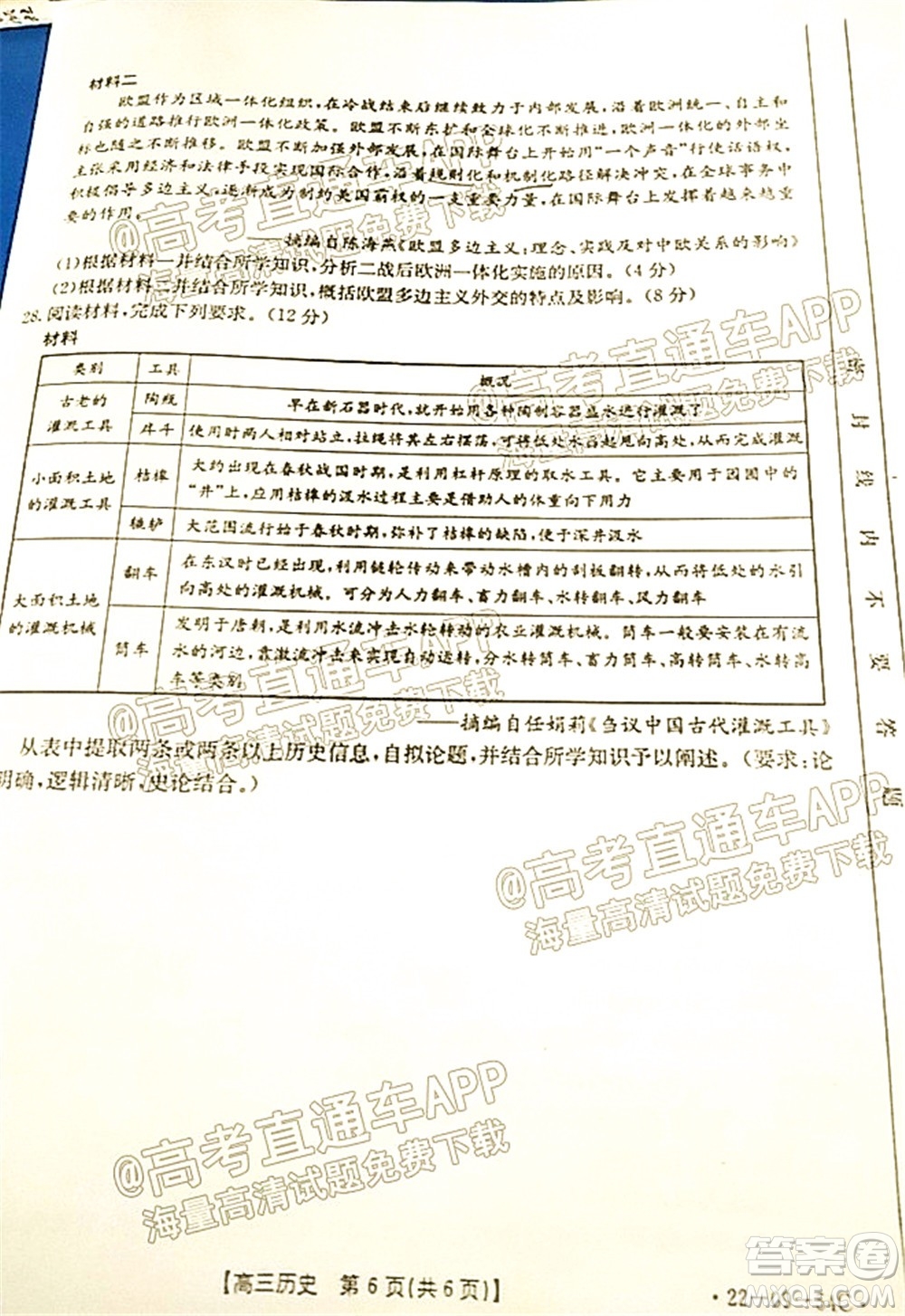 2022屆內(nèi)蒙古金太陽(yáng)高三10月聯(lián)考?xì)v史試題及答案