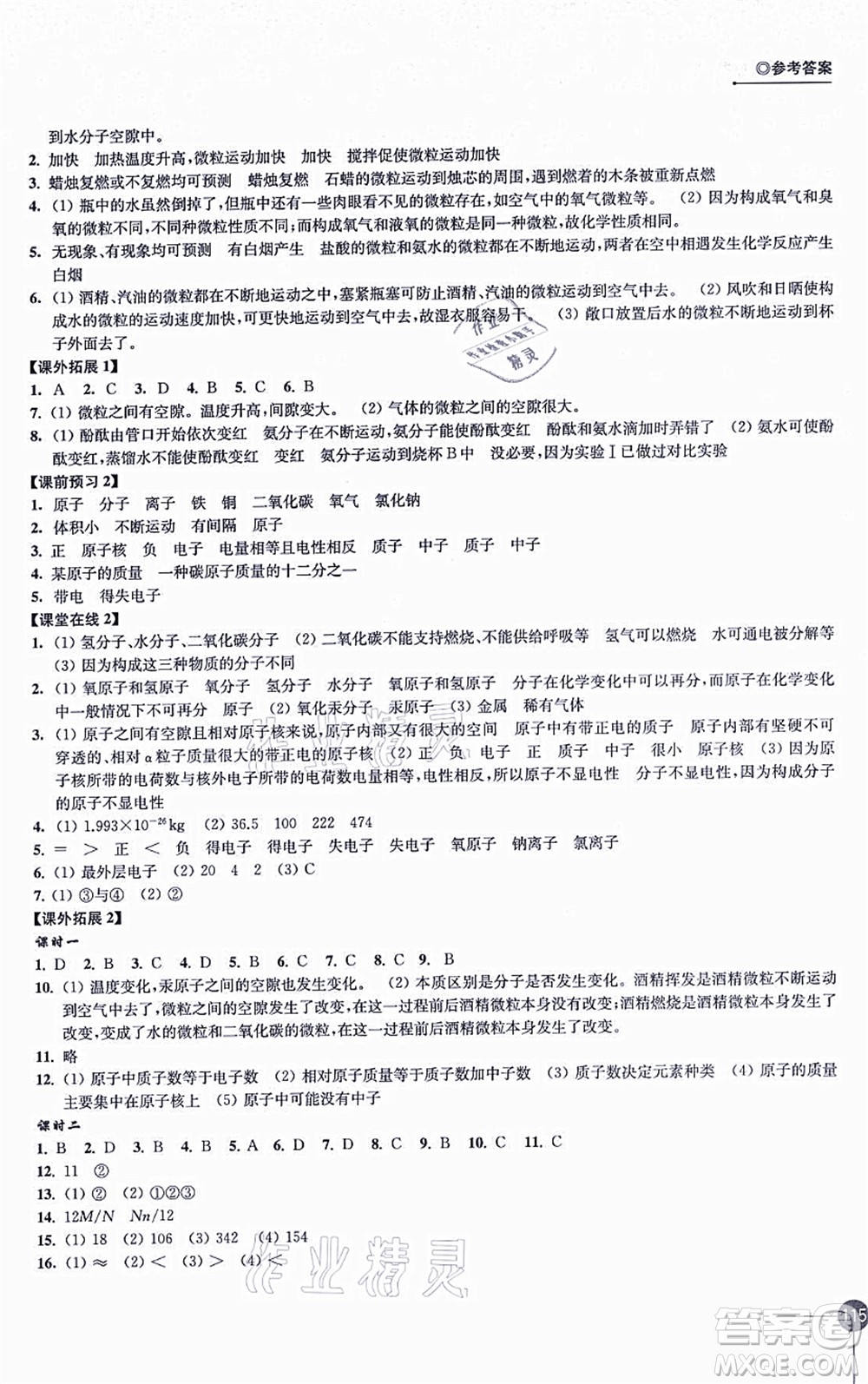 江蘇鳳凰科學(xué)技術(shù)出版社2021同步練習(xí)化學(xué)九年級(jí)上冊(cè)滬教版答案