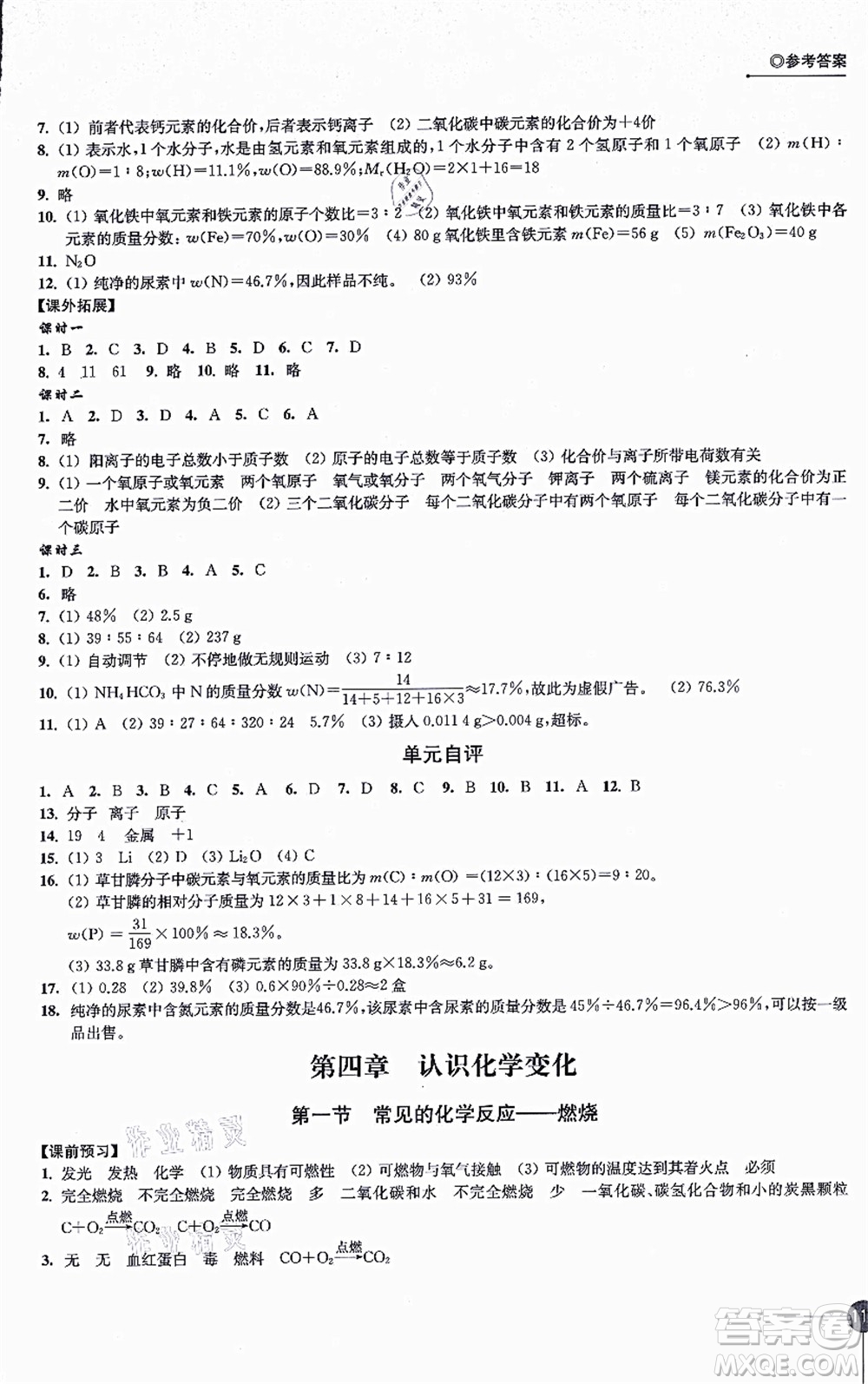 江蘇鳳凰科學(xué)技術(shù)出版社2021同步練習(xí)化學(xué)九年級(jí)上冊(cè)滬教版答案