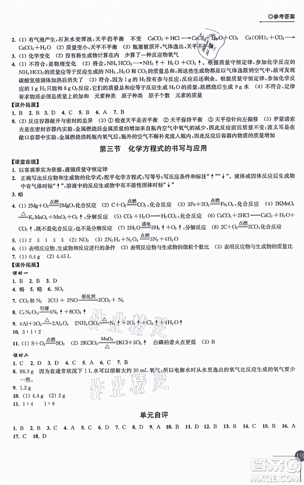 江蘇鳳凰科學(xué)技術(shù)出版社2021同步練習(xí)化學(xué)九年級(jí)上冊(cè)滬教版答案