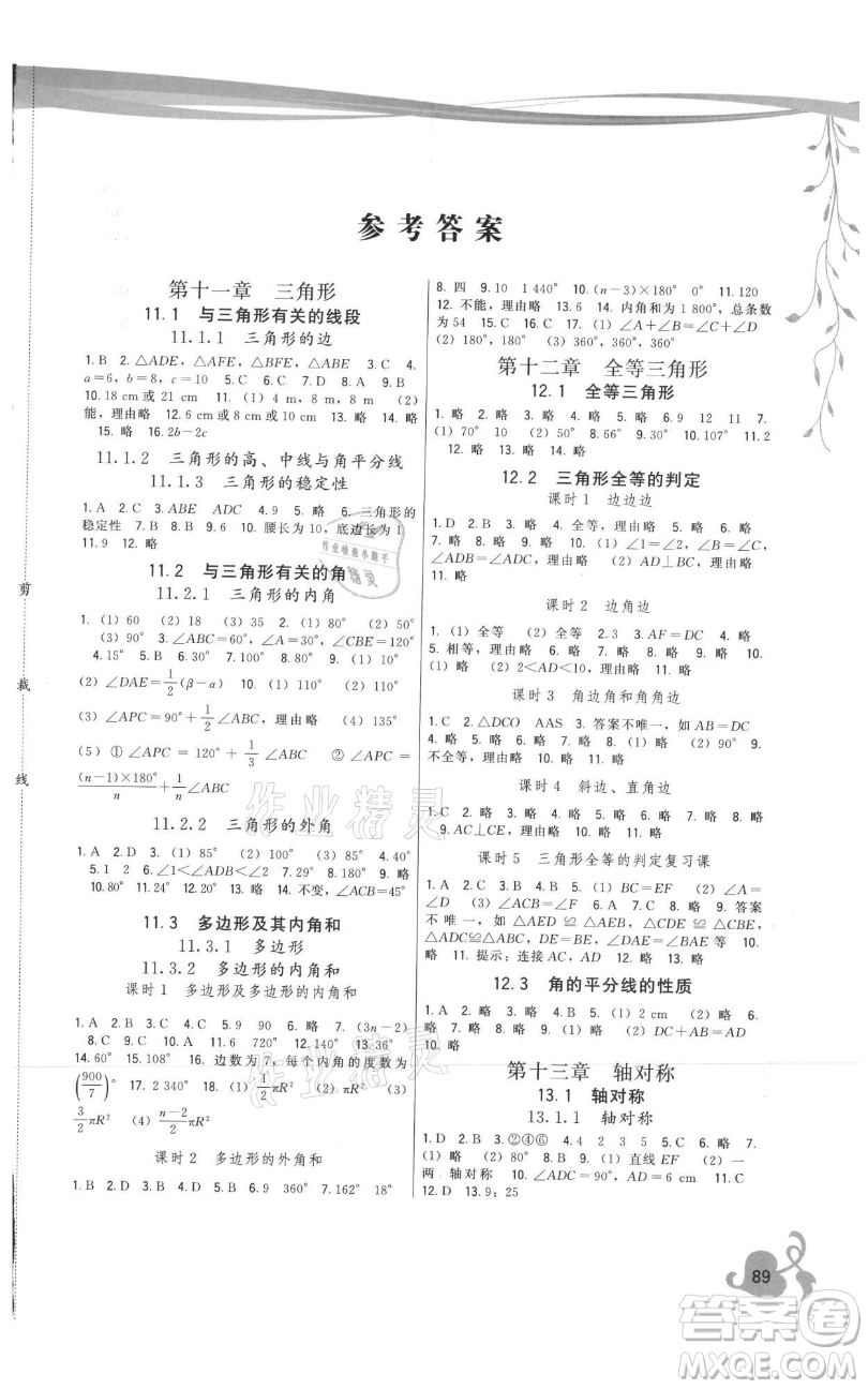 福建人民出版社2021頂尖課課練八年級上冊數(shù)學人教版參考答案