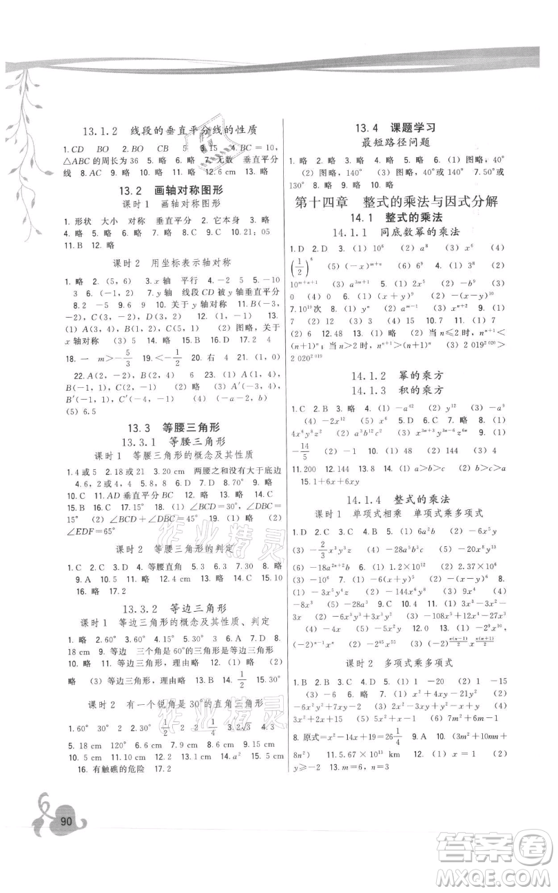 福建人民出版社2021頂尖課課練八年級上冊數(shù)學人教版參考答案