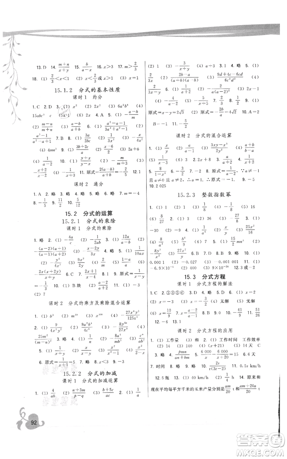 福建人民出版社2021頂尖課課練八年級上冊數(shù)學人教版參考答案