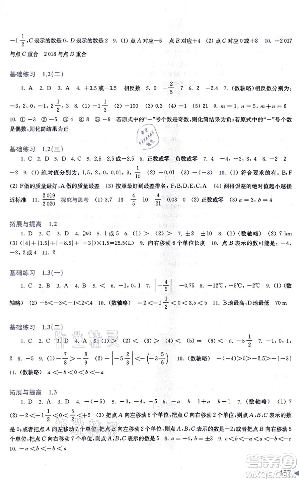 上?？茖W(xué)技術(shù)出版社2021初中數(shù)學(xué)同步練習(xí)七年級上冊滬科版答案