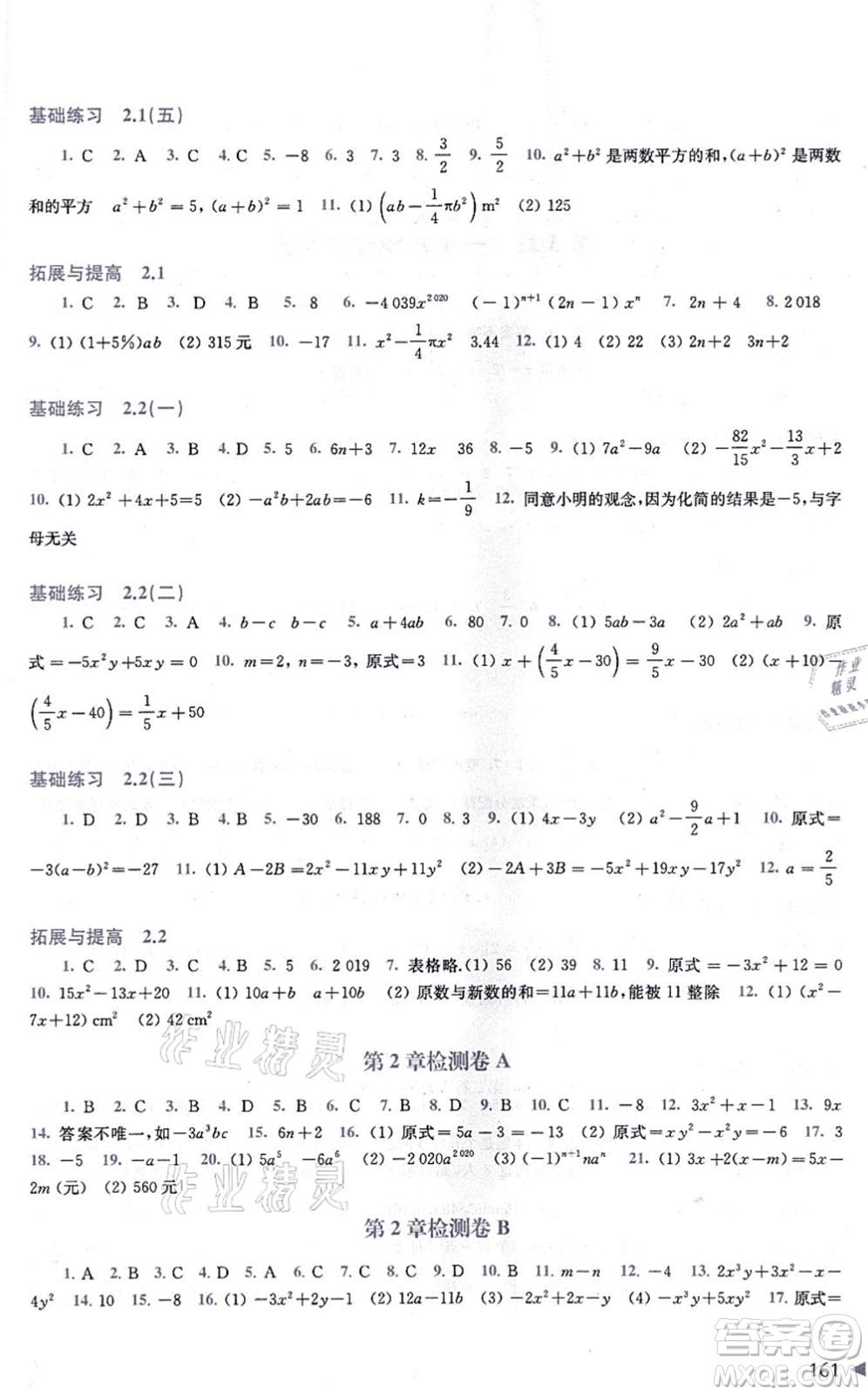 上?？茖W(xué)技術(shù)出版社2021初中數(shù)學(xué)同步練習(xí)七年級上冊滬科版答案