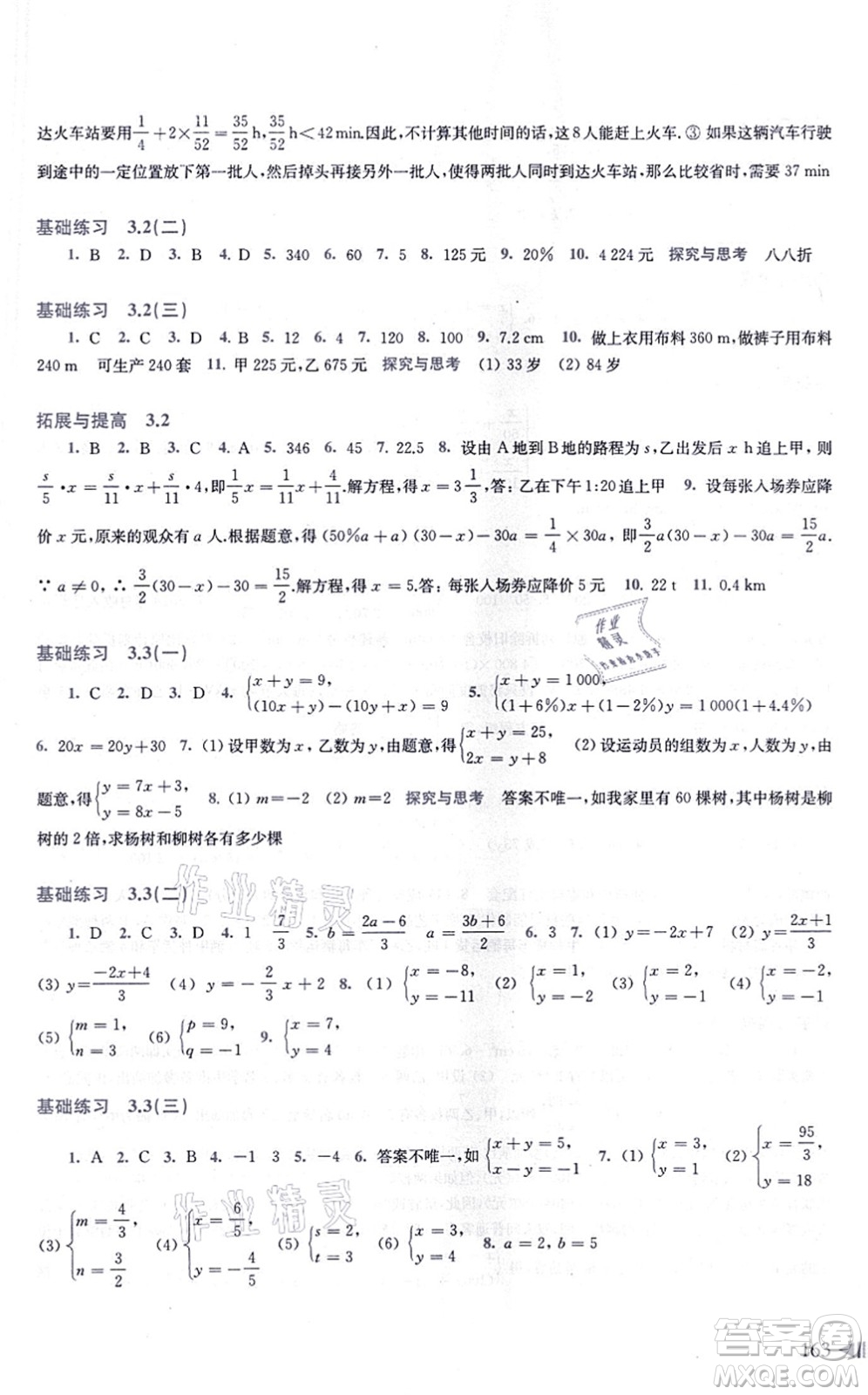 上?？茖W(xué)技術(shù)出版社2021初中數(shù)學(xué)同步練習(xí)七年級上冊滬科版答案