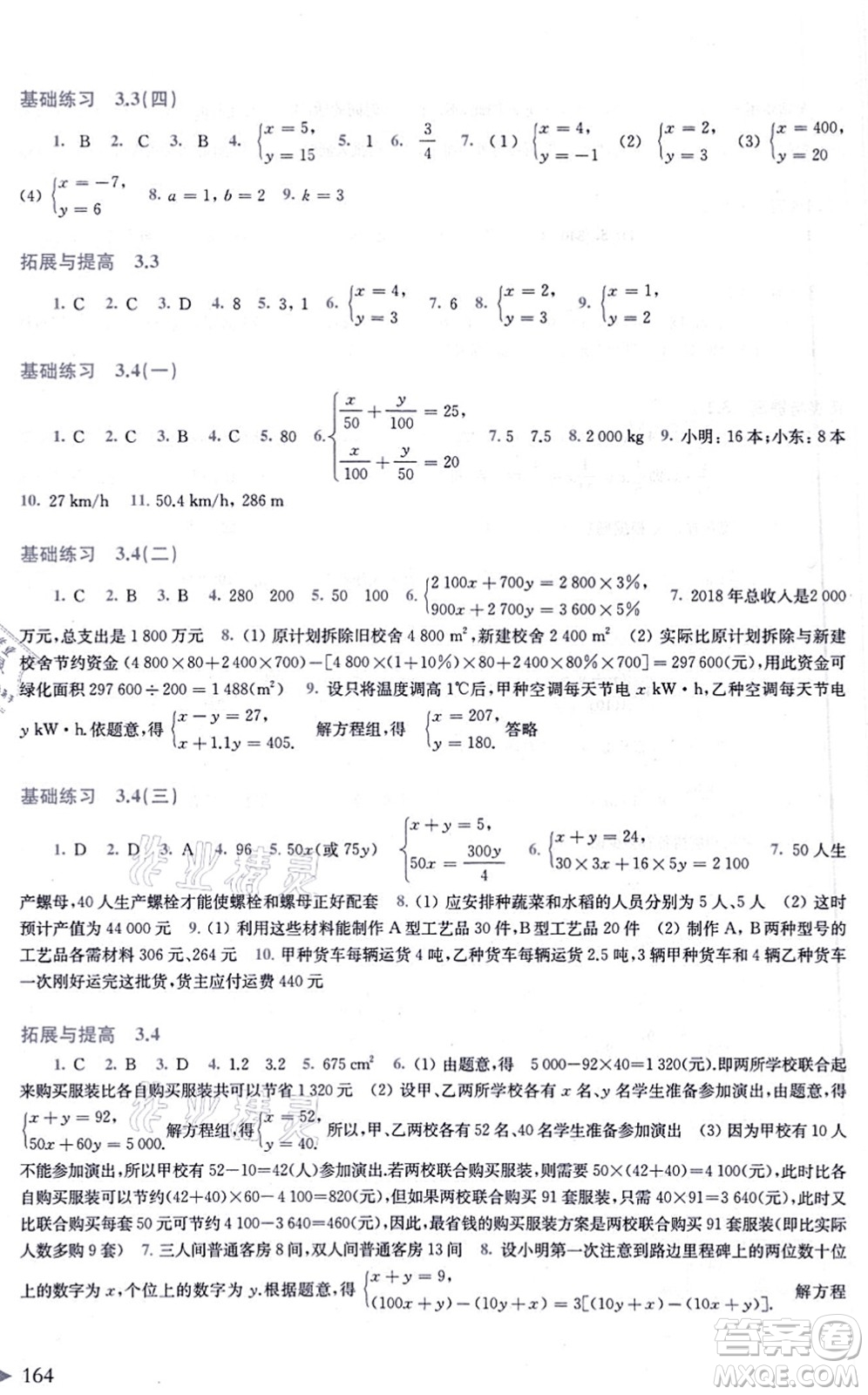 上?？茖W(xué)技術(shù)出版社2021初中數(shù)學(xué)同步練習(xí)七年級上冊滬科版答案