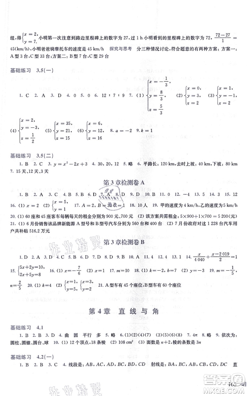 上?？茖W(xué)技術(shù)出版社2021初中數(shù)學(xué)同步練習(xí)七年級上冊滬科版答案