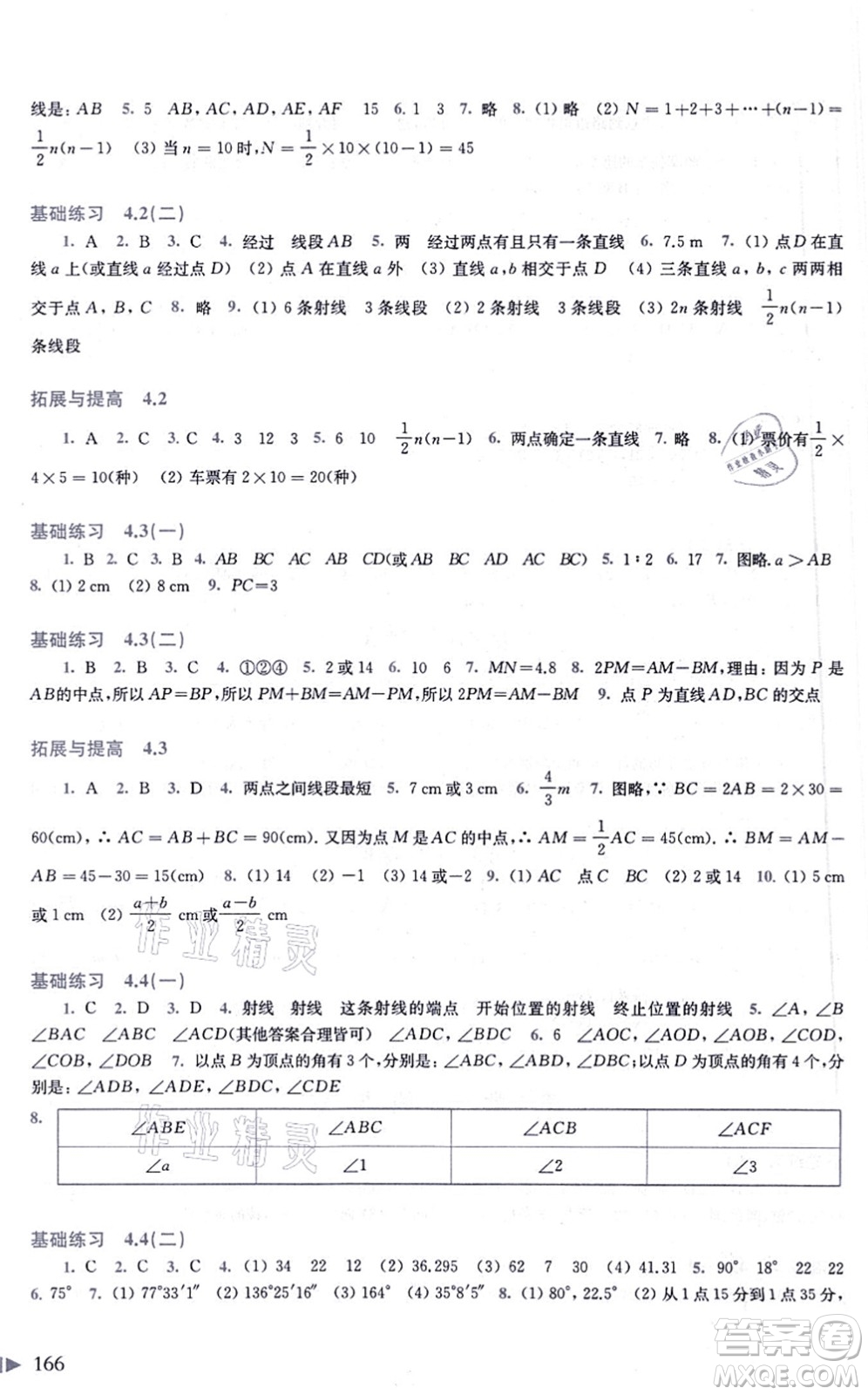 上?？茖W(xué)技術(shù)出版社2021初中數(shù)學(xué)同步練習(xí)七年級上冊滬科版答案