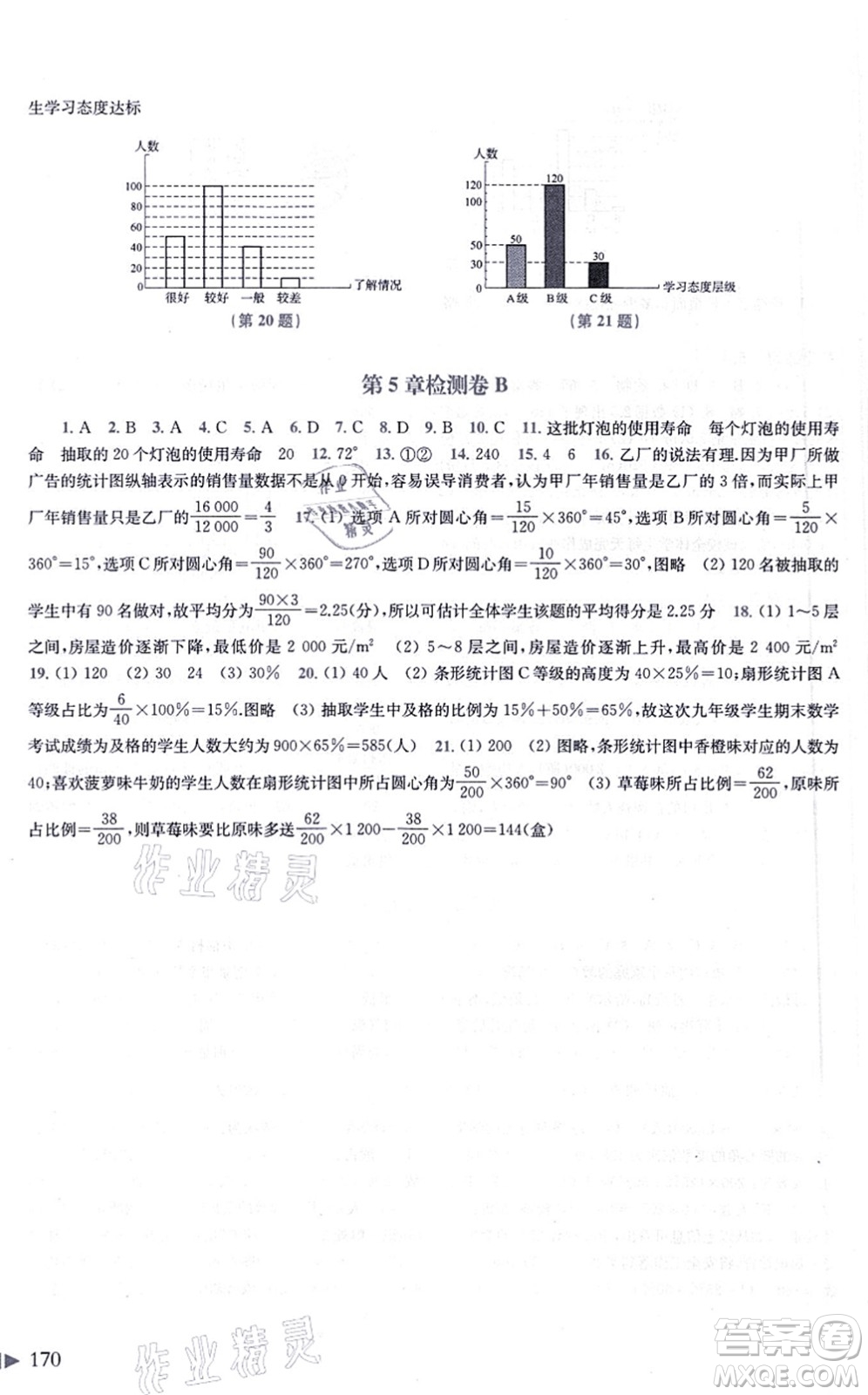 上海科學(xué)技術(shù)出版社2021初中數(shù)學(xué)同步練習(xí)七年級上冊滬科版答案