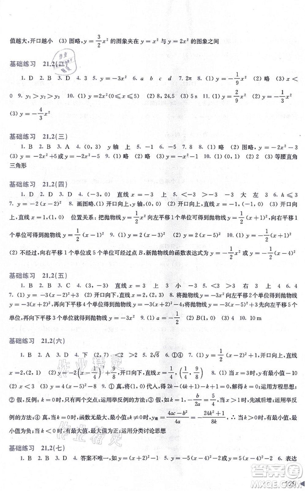 上海科學(xué)技術(shù)出版社2021初中數(shù)學(xué)同步練習(xí)九年級(jí)上冊(cè)滬科版答案