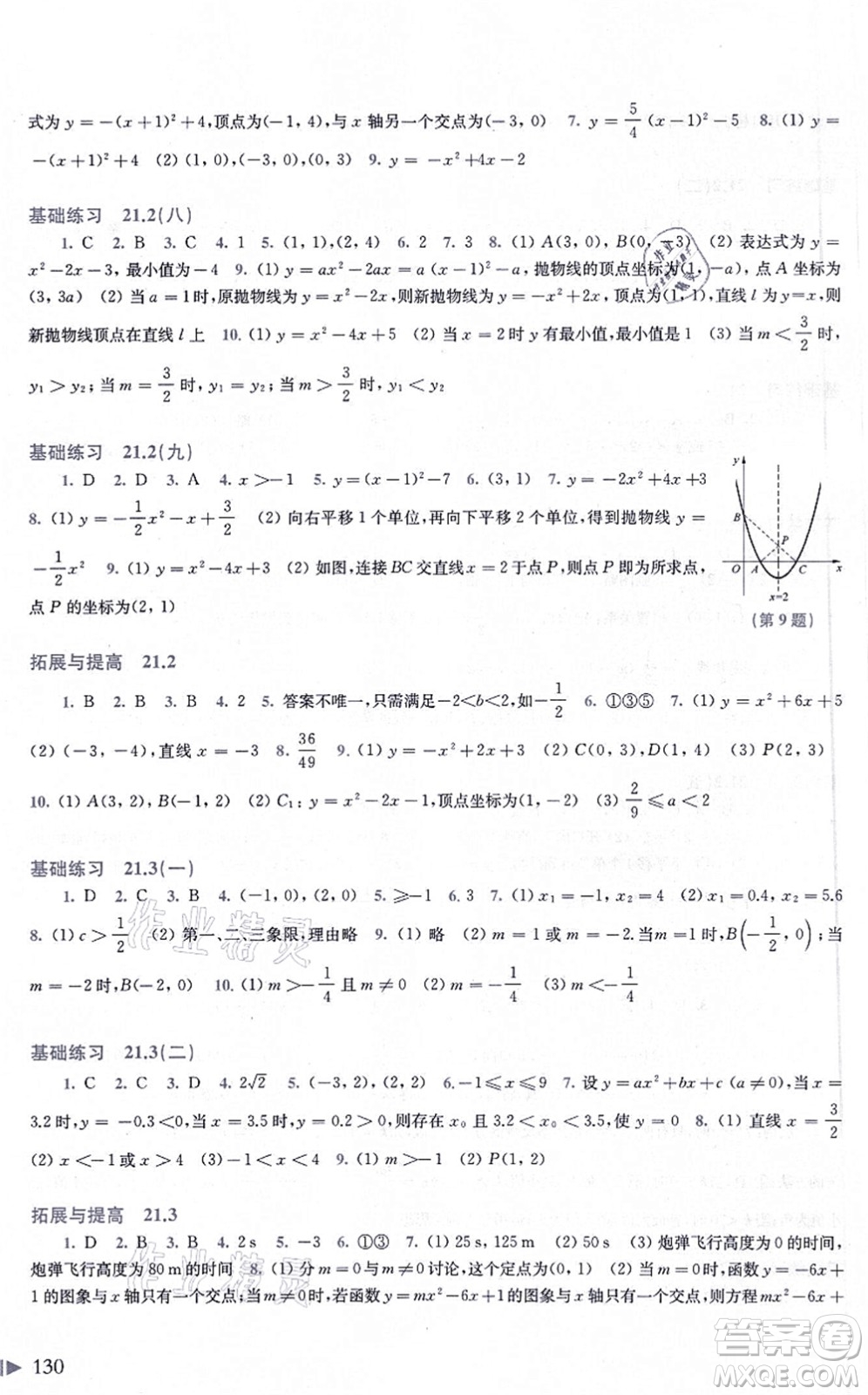 上?？茖W(xué)技術(shù)出版社2021初中數(shù)學(xué)同步練習(xí)九年級(jí)上冊(cè)滬科版答案