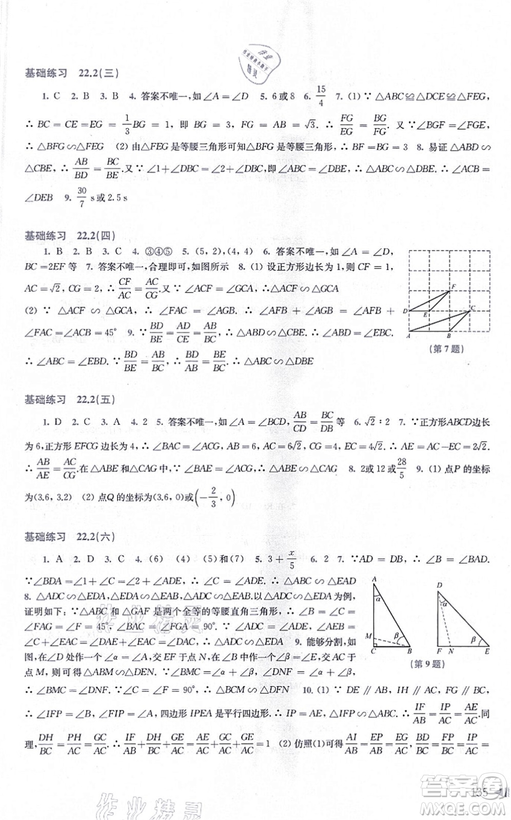 上海科學(xué)技術(shù)出版社2021初中數(shù)學(xué)同步練習(xí)九年級(jí)上冊(cè)滬科版答案