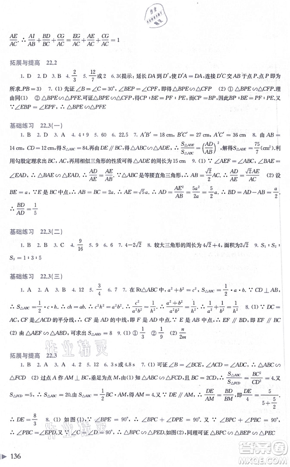 上?？茖W(xué)技術(shù)出版社2021初中數(shù)學(xué)同步練習(xí)九年級(jí)上冊(cè)滬科版答案