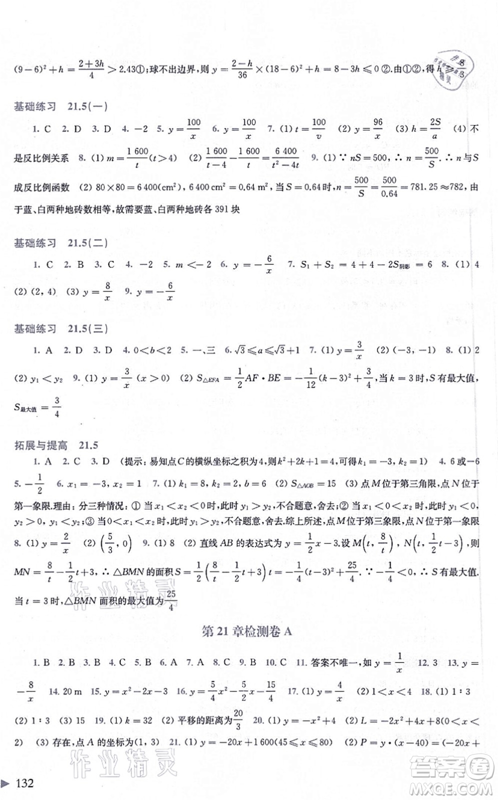 上?？茖W(xué)技術(shù)出版社2021初中數(shù)學(xué)同步練習(xí)九年級(jí)上冊(cè)滬科版答案