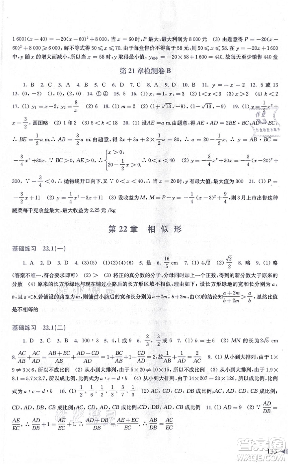 上海科學(xué)技術(shù)出版社2021初中數(shù)學(xué)同步練習(xí)九年級(jí)上冊(cè)滬科版答案