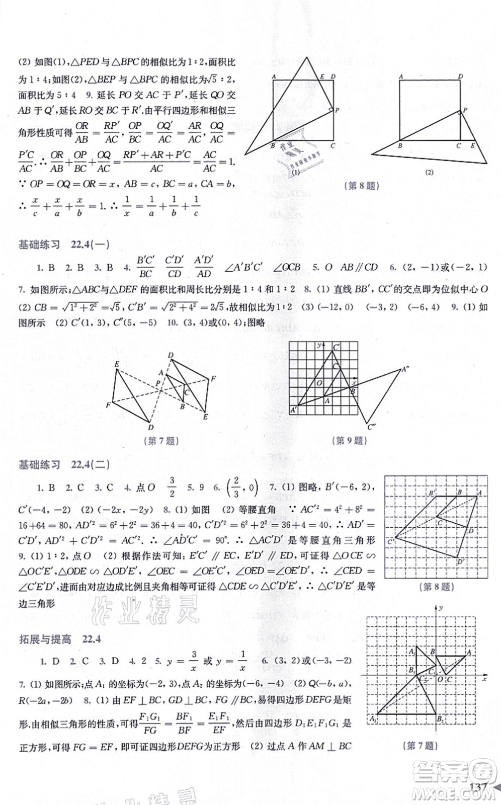 上?？茖W(xué)技術(shù)出版社2021初中數(shù)學(xué)同步練習(xí)九年級(jí)上冊(cè)滬科版答案