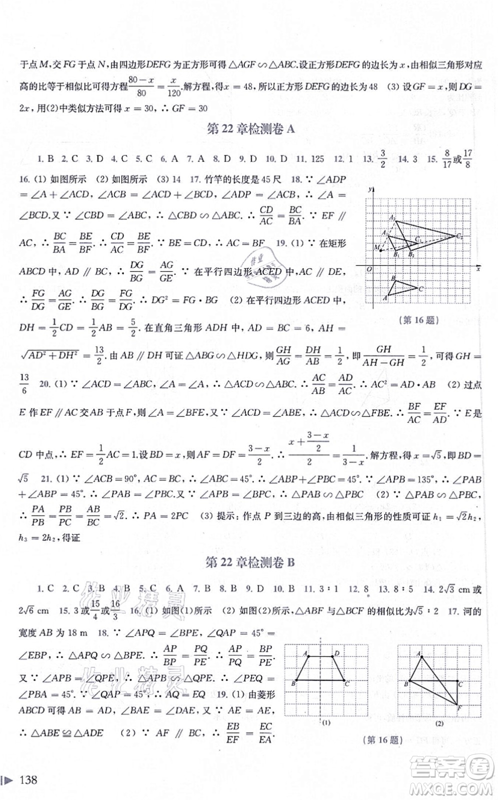 上?？茖W(xué)技術(shù)出版社2021初中數(shù)學(xué)同步練習(xí)九年級(jí)上冊(cè)滬科版答案