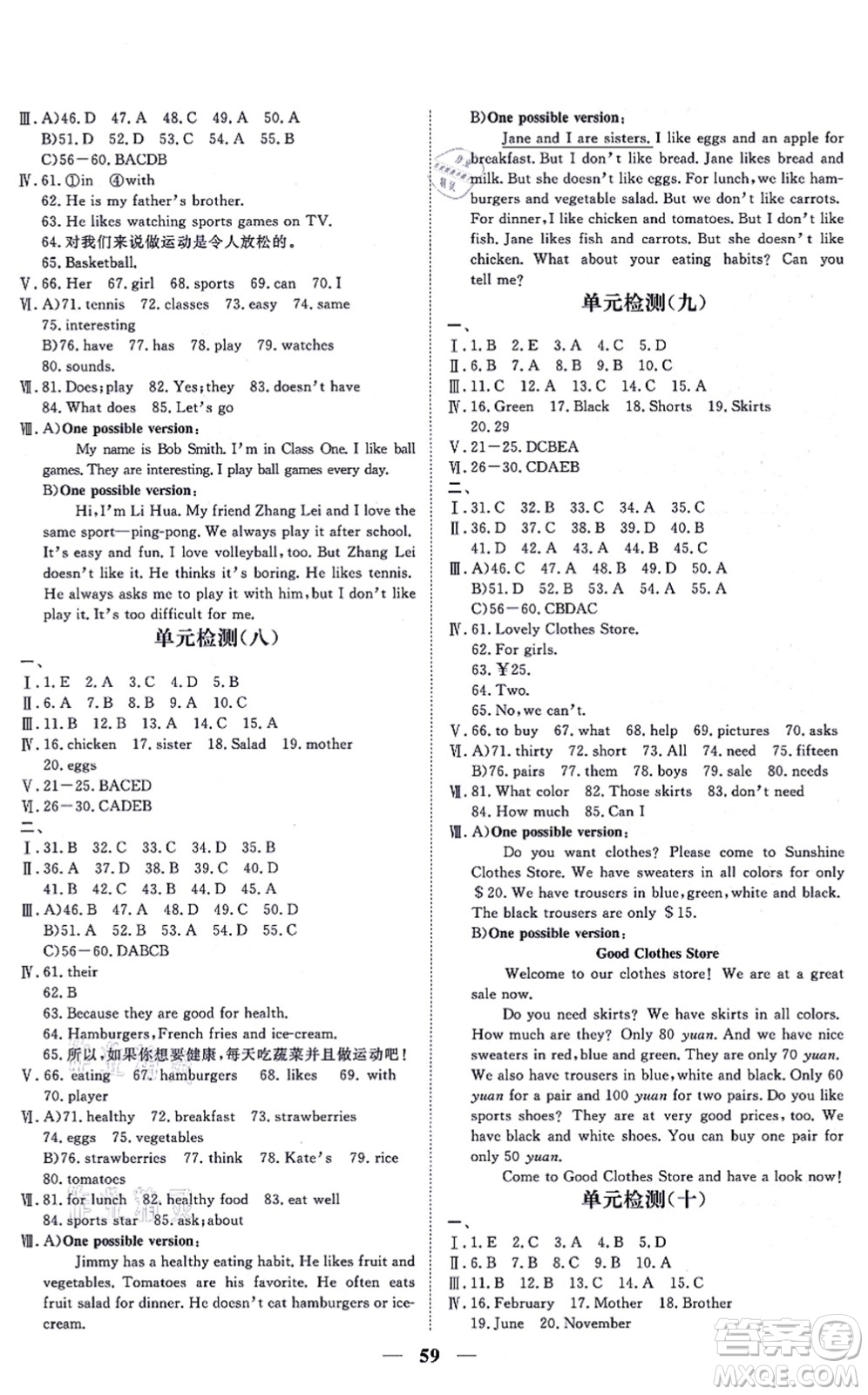 青海人民出版社2021新坐標同步練習七年級英語上冊人教版青海專用答案